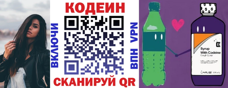 Кодеин напиток Lean (лин) Северобайкальск
